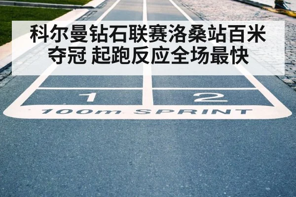 100m race finish
