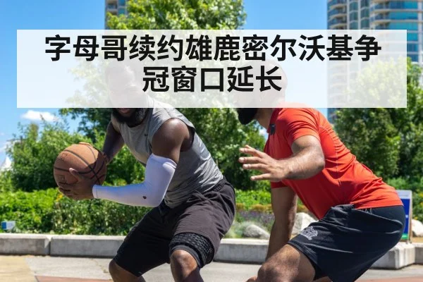 basketball defense