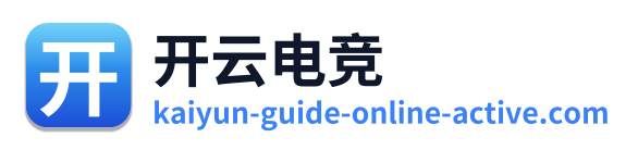 开云电竞